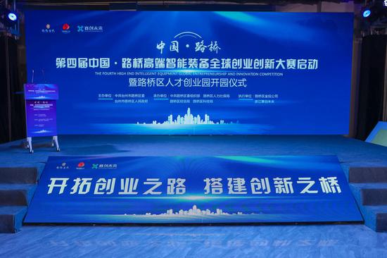 科技賦能，智啟未來 第四屆中國路橋高端智能裝備全球創(chuàng)業(yè)創(chuàng)新大賽環(huán)境科技賽道正式啟動