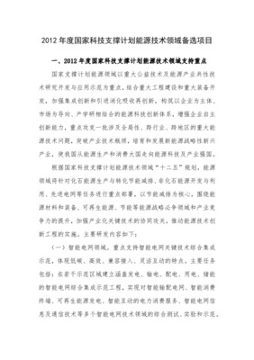 2012國家科技支撐計(jì)劃環(huán)境技術(shù)備選項(xiàng)目公示 環(huán)境科技技術(shù)開發(fā)新進(jìn)展